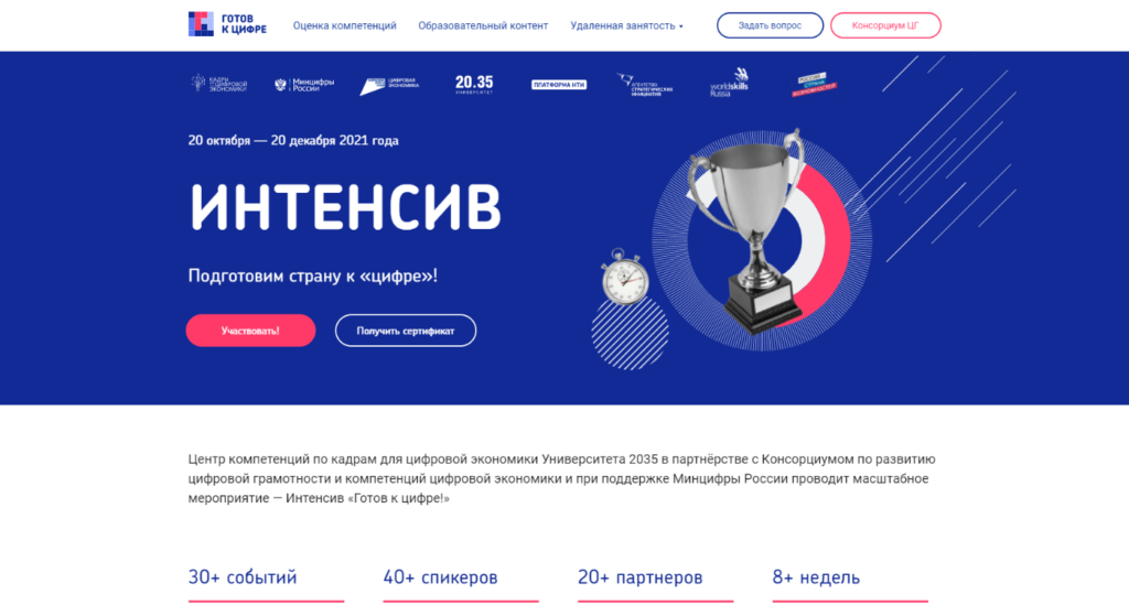 В России работает образовательная платформа "Готов к цифре". Новости. Смоленская