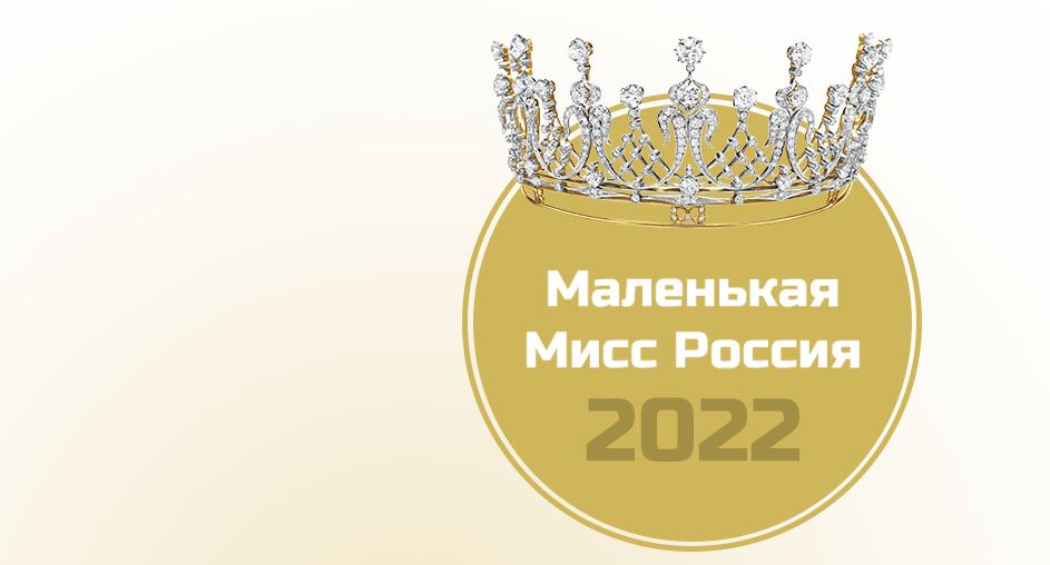 Конкурс май 2022. Мисс Екатеринбург 2022 кастинг.