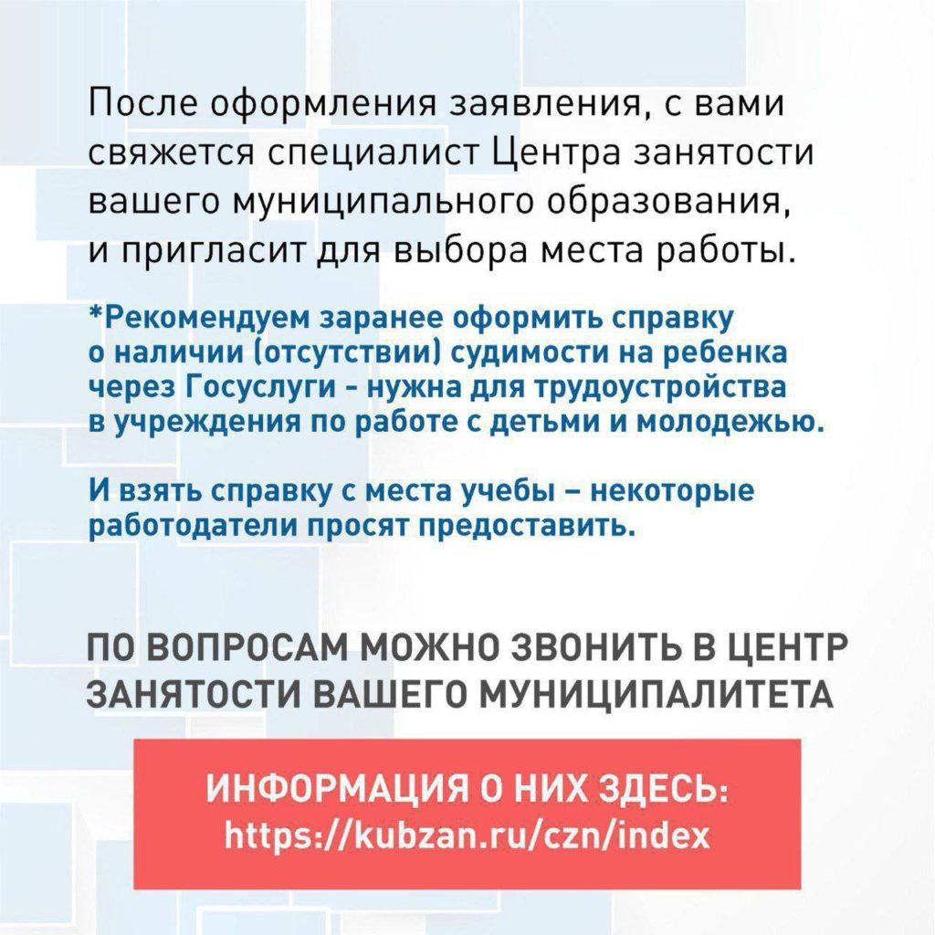 Кондратьев: на трудоустройство подростков на Кубани направили 28,5 млн  рублей – Новости Тимашевска